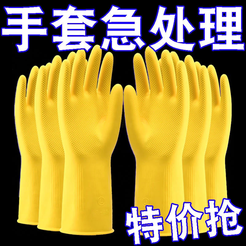 加绒防护橡胶手套加长牛筋乳胶皮洗碗防水耐磨干活用的手套防油女