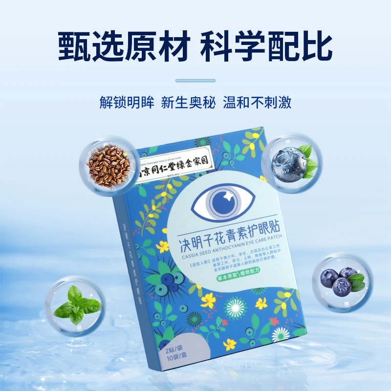 【五盒装】决明子花青素护眼贴青少年中老年阅读眼部护理草本缓解