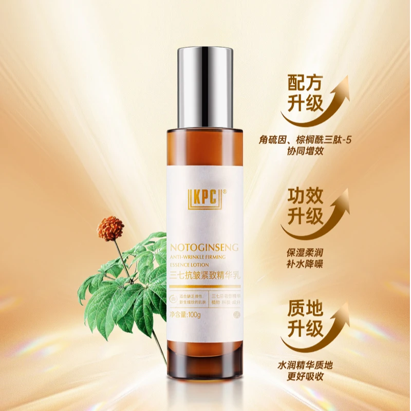 KPC三七抗皱紧致精华乳100g2.0麦角硫因