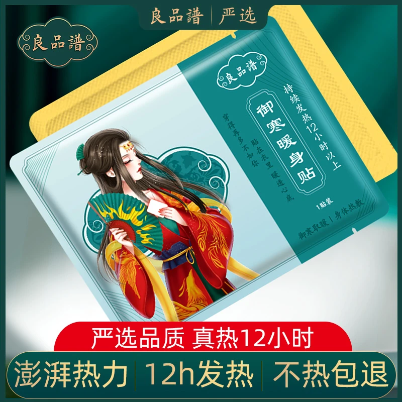 热敷宫自暖身足贴暖宝宝发热12小时全防寒暖贴送女朋友御寒暖身贴