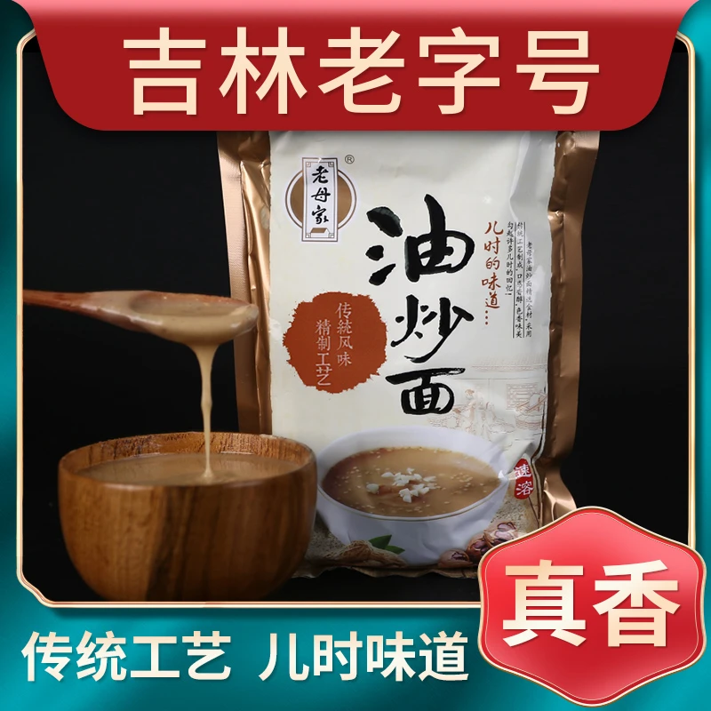 老母家油炒面油茶面冲调东北老式速溶传统糕点吉林老字号工厂直销