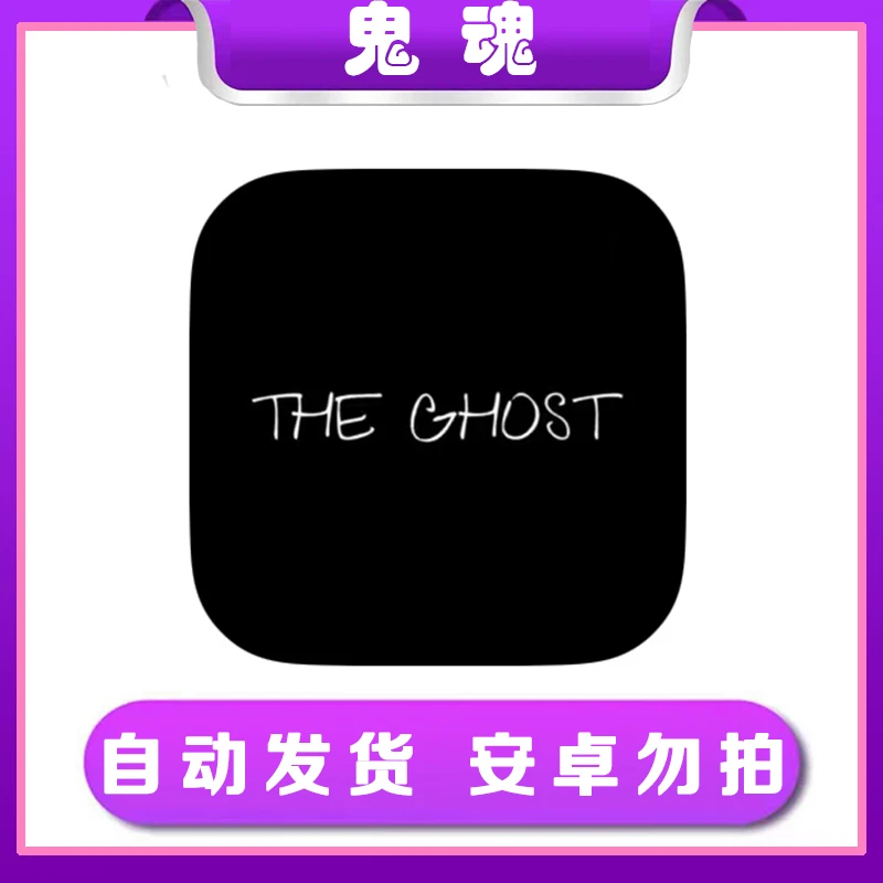 鬼魂 The Ghost ios苹果手机/iPad游戏