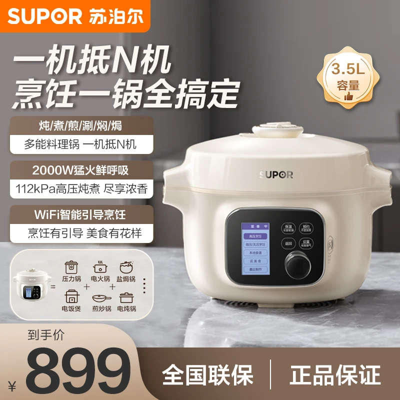 苏泊尔电压力锅新款家用多功能蒸煮炖智能饭煲双耳SY-35YZ8099