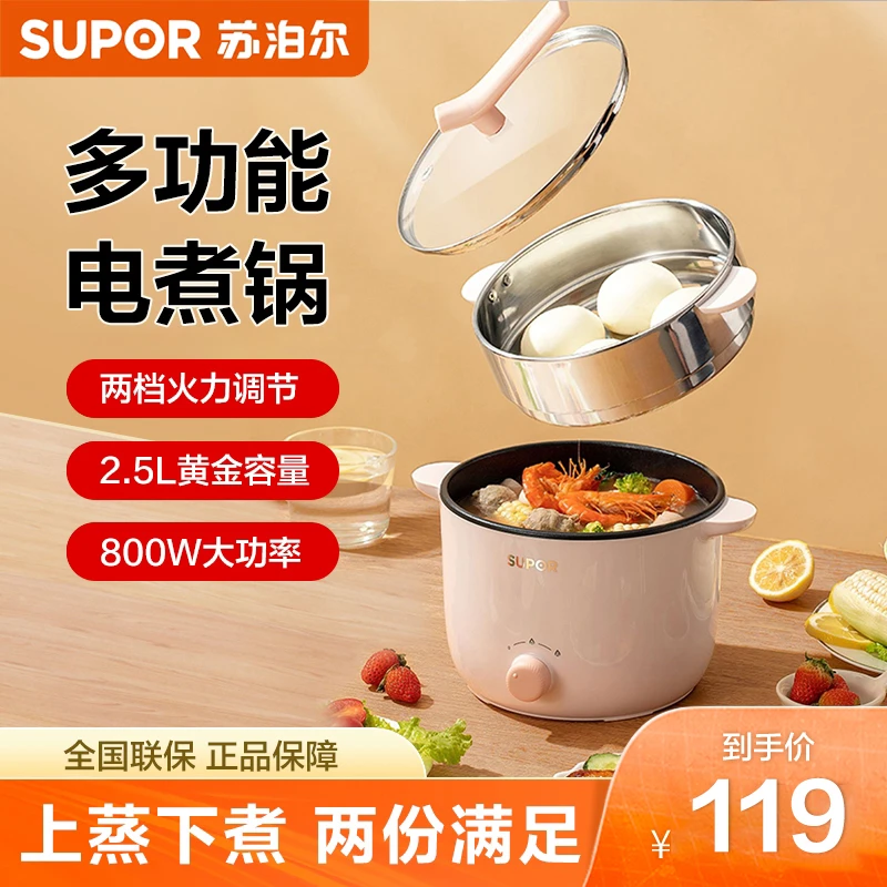 苏泊尔电煮锅多功能一体锅小电锅煮面不粘不粘圆形学生蒸煮泡面碗
