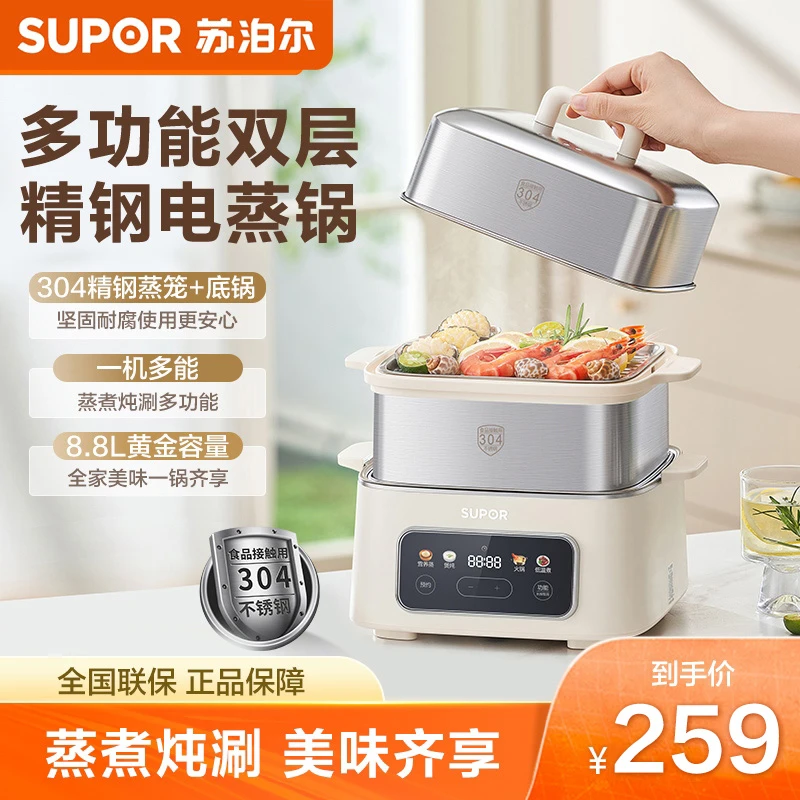 苏泊尔家用电蒸锅电煮锅电火锅蒸包子蒸煮大容量双层官方旗舰店