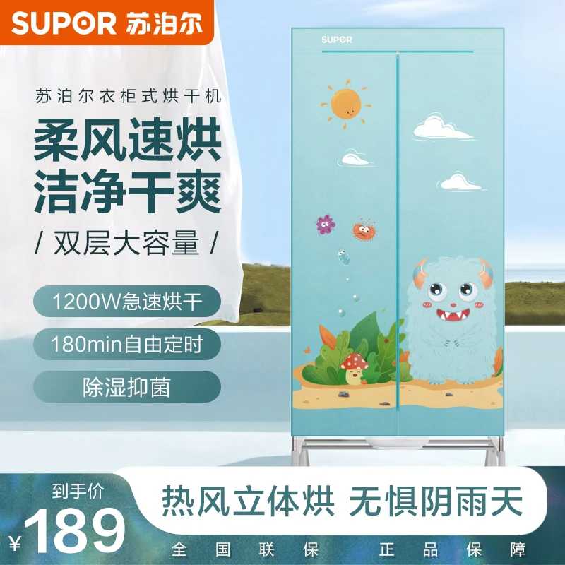 【苏泊尔】干衣机430L除湿抑菌双层大容量烘干机烘衣机ELD-501A