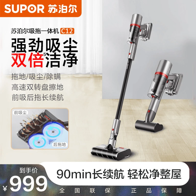 苏泊尔吸尘器吸拖一体机家用大吸力无线小型床上吸毛器EVS-C12