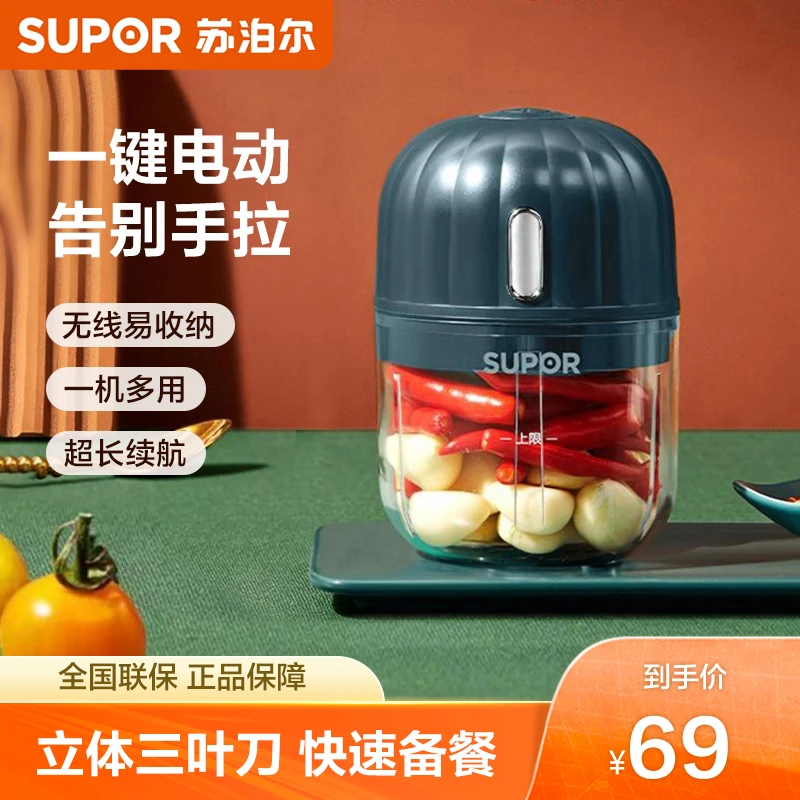 苏泊尔捣蒜器无线电动迷你绞蒜器打蒜器小型打蒜辅食机官方旗舰店