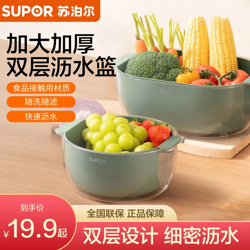 苏泊尔沥水篮双层塑料滤水篮洗菜盆洗菜篮小号家用清洗KGF23AF10
