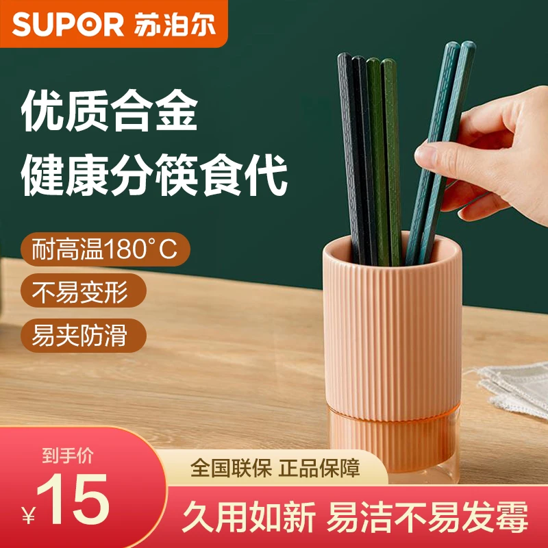 苏泊尔筷子套装防滑上档次家用筷子日式合金分色6双装 TK2061E1