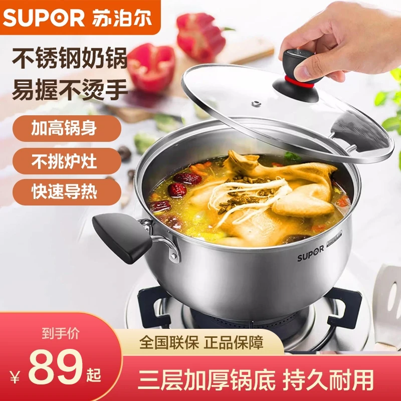 苏泊尔汤锅304不锈钢加厚家用奶锅煮粥锅具燃气电磁炉炖锅 ST20H1
