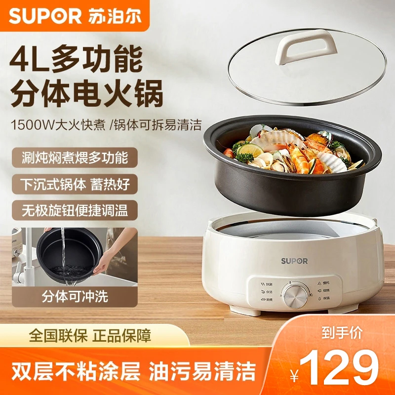 苏泊尔电火锅4L大容量涮煮多功能家用锅分体式电炖火锅官方旗舰店