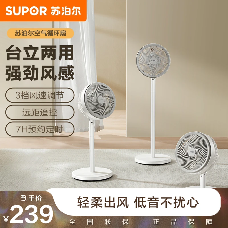 苏泊尔空气循环扇家用遥控触控台立两用小电风扇轻音 EFC-112A-23