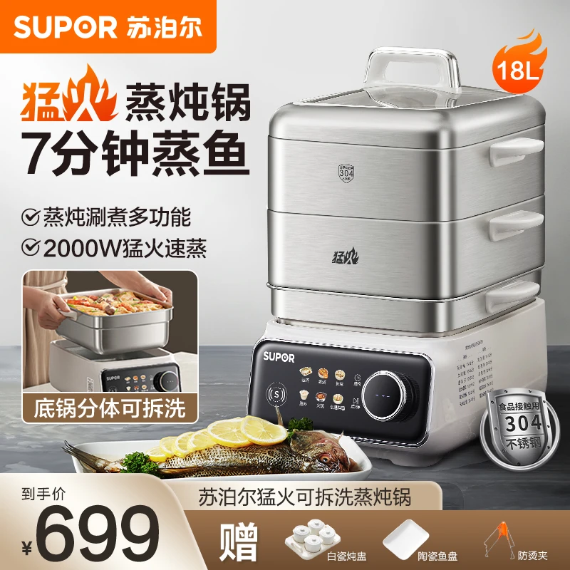 苏泊尔电蒸锅家用304不锈钢0涂层三层可拆洗锅底蒸煮锅官方旗舰店