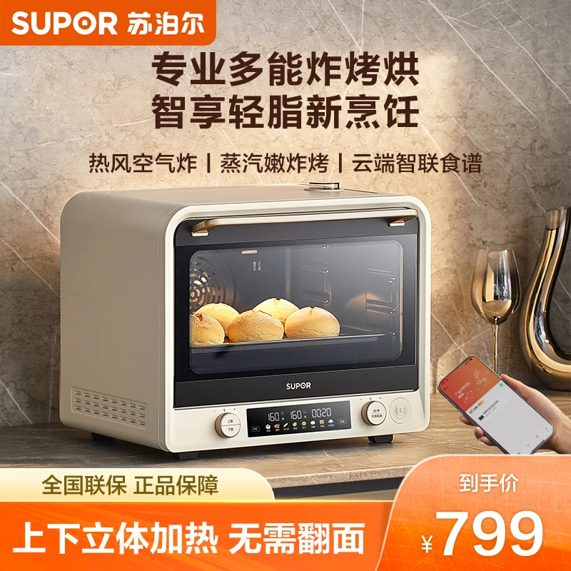 苏泊尔多功能电烤箱家用大容量烤箱炸蒸烤台式全自动官方旗舰店