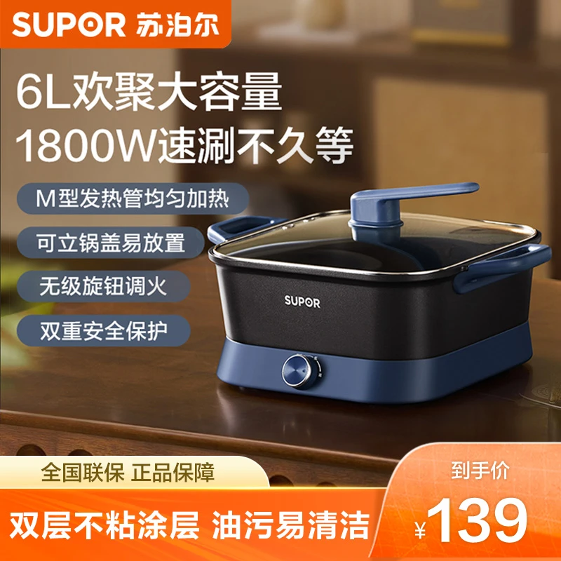 苏泊尔6L大容量连体式电火锅快速加热涮煮不粘一体锅官方旗舰店
