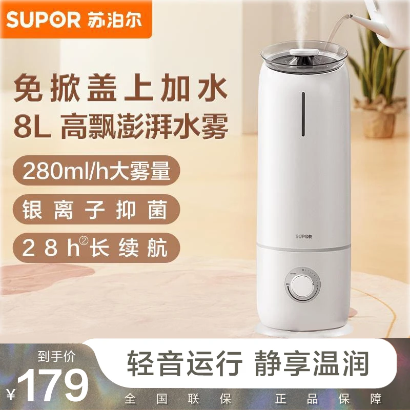 苏泊尔加湿器室内办公室大雾量8L卧室低音防寒大容量EHLW-20A-300