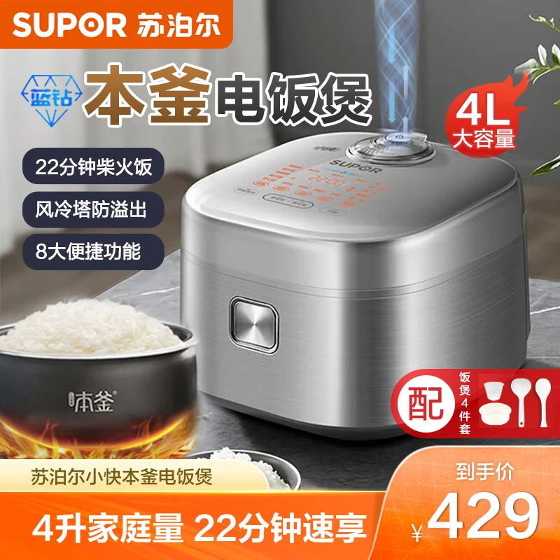 苏泊尔电饭煲本釜小快系列22分钟柴火饭家用智能多功能官方旗舰店