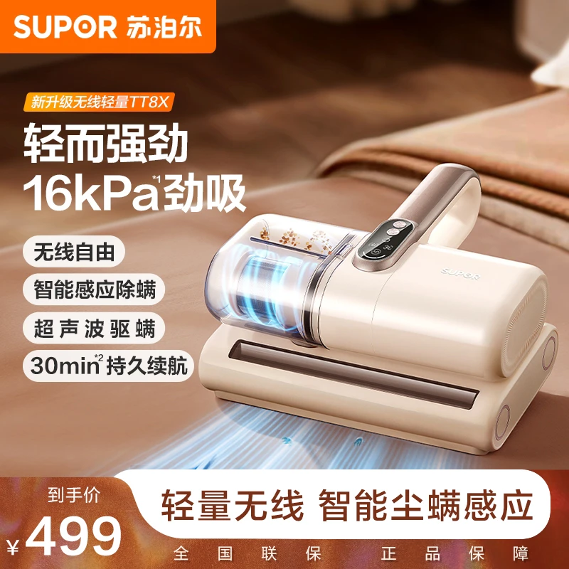 苏泊尔无线充电除螨仪双杯大吸力智能尘螨感应高效吸尘ERC-TT8X
