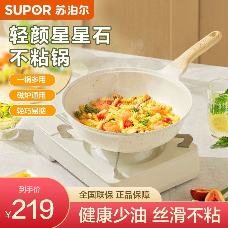 苏泊尔酷石系列星星石轻铸不粘煎锅炒锅平底锅多用通用EJ28LAP02