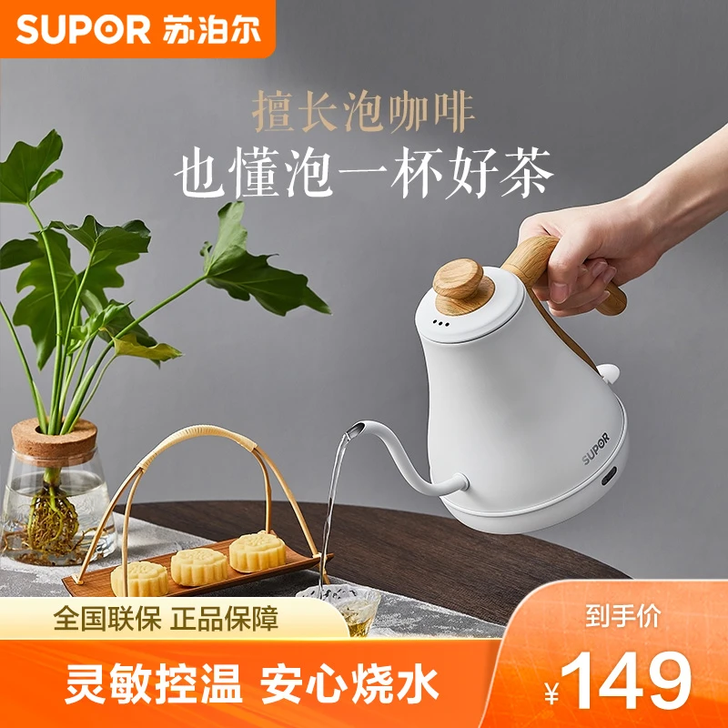 苏泊尔茶艺复古烧水壶长嘴电水壶手冲咖啡壶小型电水壶官方旗舰店