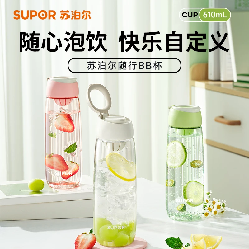 苏泊尔随行塑料杯自带提手茶滤加厚简约多规格可选KCP61LR10