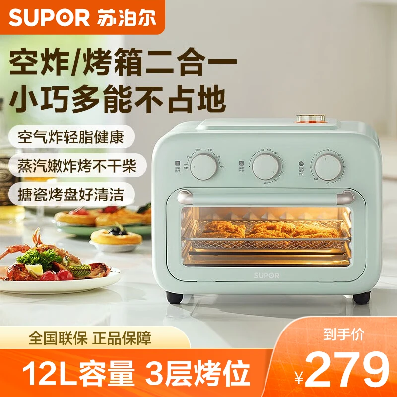 苏泊尔家用电烤箱多功能12L大容量空气炸锅二合一可视官方旗舰店