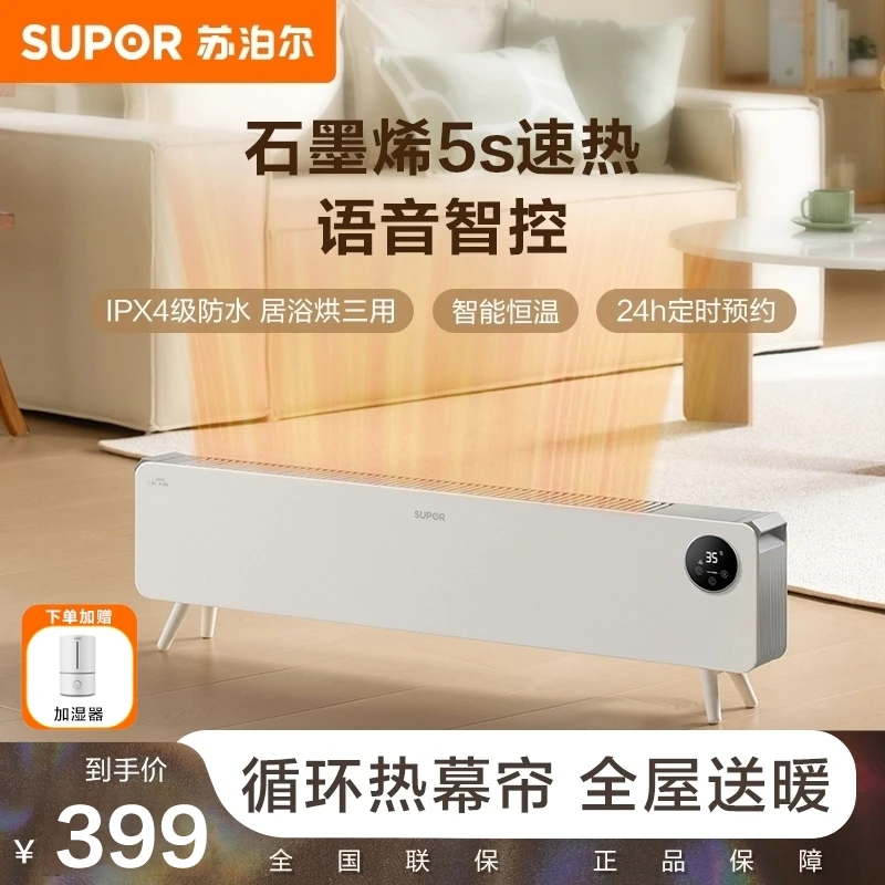【防寒】苏泊尔取暖器家用烘干节能室内踢脚线石墨烯智能暖风机L06A