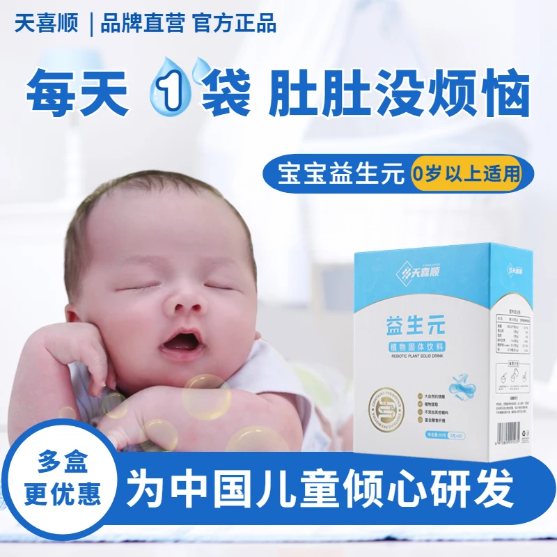 植物益生元肠道菌群婴幼儿童成人宝宝水溶性膳食纤维肠胃便益生菌