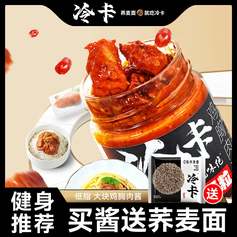 冷卡55%固态鸡胸肉酱【直播专享】拌饭拌面辣椒大块鸡肉酱调味酱