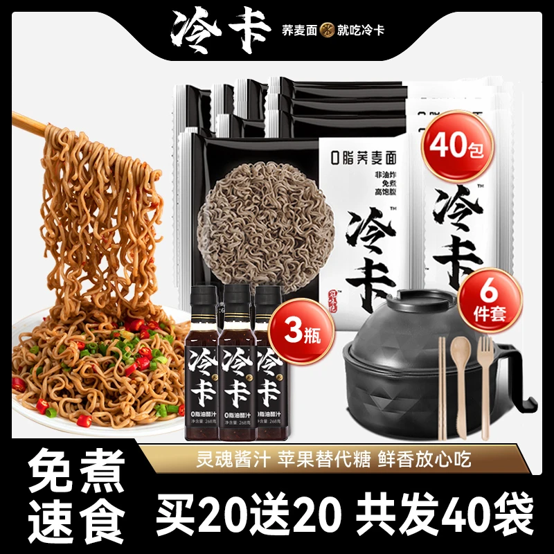 冷卡 【买面送碗 】 荞麦方便面非油炸代餐泡面碗套餐60g