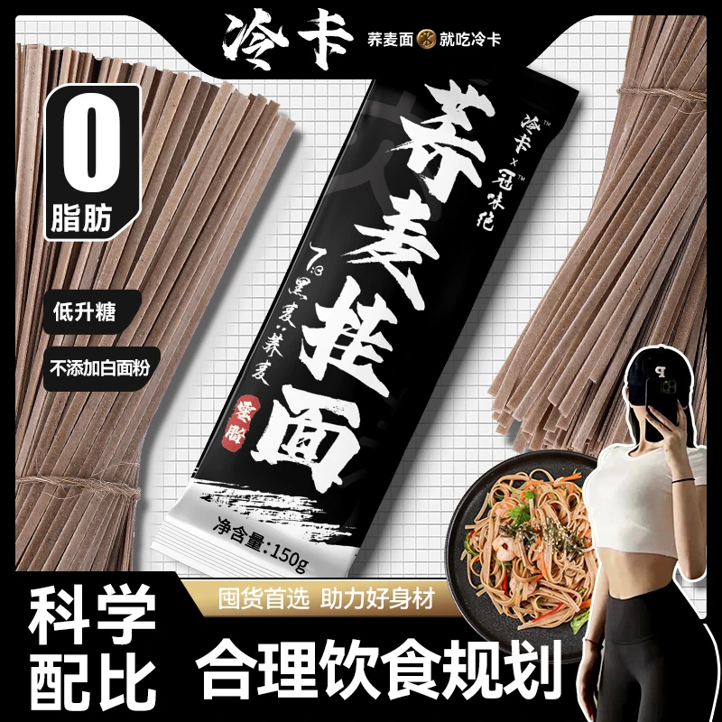 冷卡【直播间专享】0脂肪荞麦挂面龙须面杂粗粮主食代餐面条150g