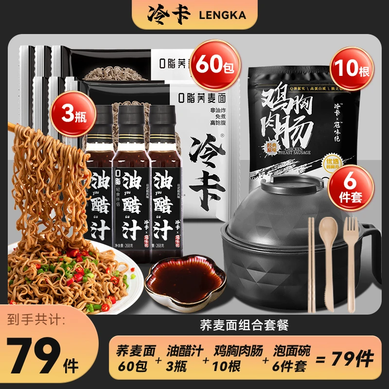 冷卡 【买面送碗 直播专属】 荞麦方便面非油炸代餐泡面碗套餐60g