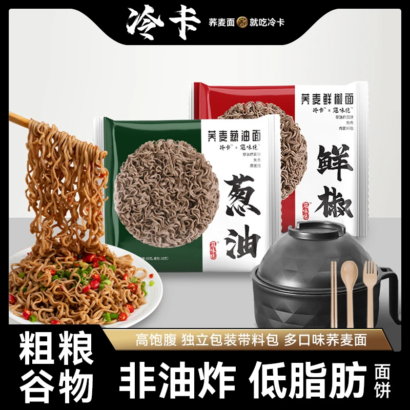 【带料包买面有碗】冷卡荞麦方便面带料包袋装非油炸代餐【直播专属】