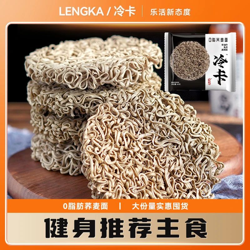 冷卡【专属活动】荞麦方便面0脂肪非油炸免煮辣椒酱干拌泡面30包