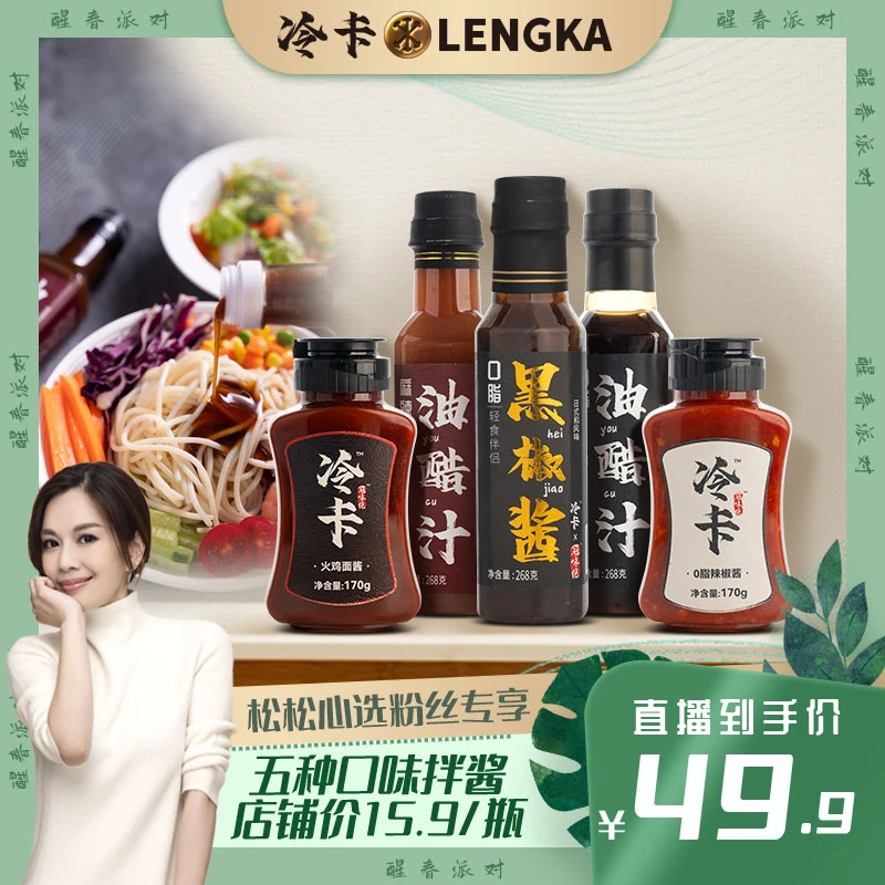 冷卡油醋汁鲜椒酱黑椒汁火鸡酱麻辣油醋汁轻食伴侣调味料组合