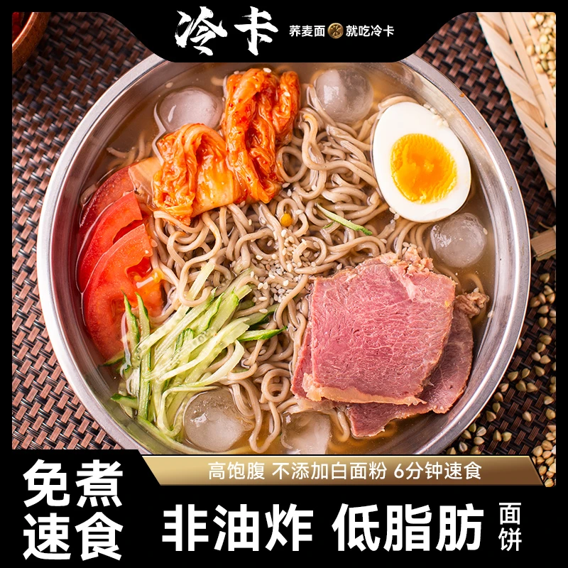 冷卡 荞麦方便面0脂肪免煮非油炸拌泡面代餐主食粗粮整箱饱腹