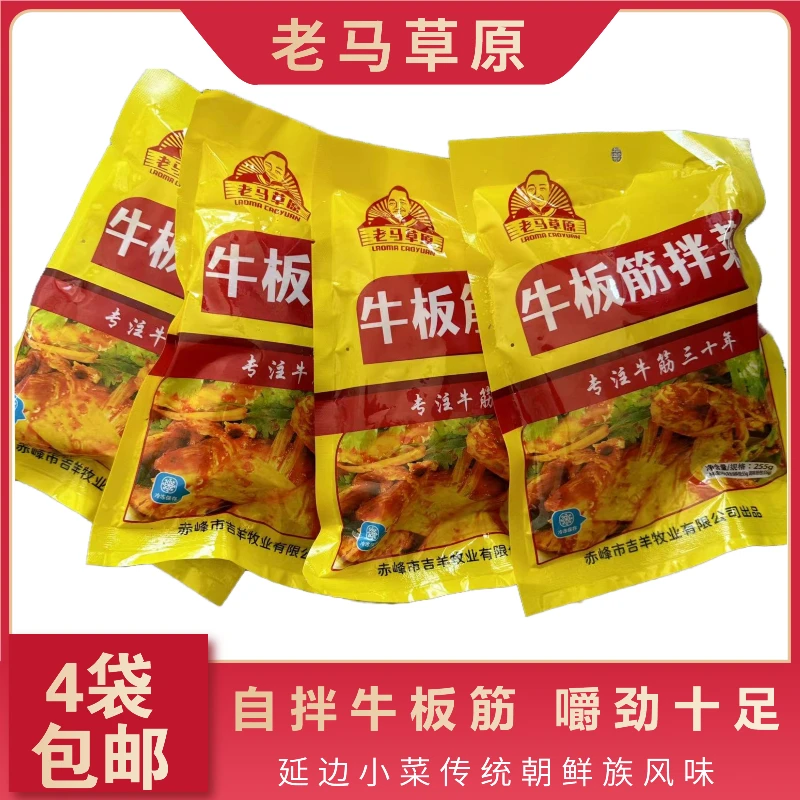老马草原延边牛板筋拌菜255g*4袋 自拌朝鲜族小菜牛板筋美食包邮