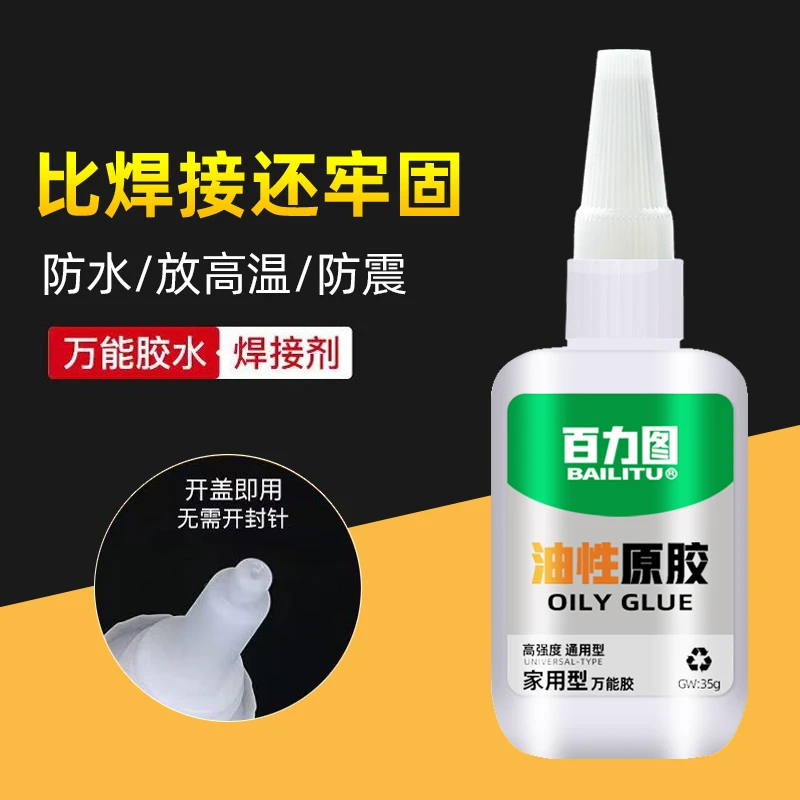 百利图油性原胶焊接剂摆地摊跑江湖强力快干胶鞋胶水油性原胶修补
