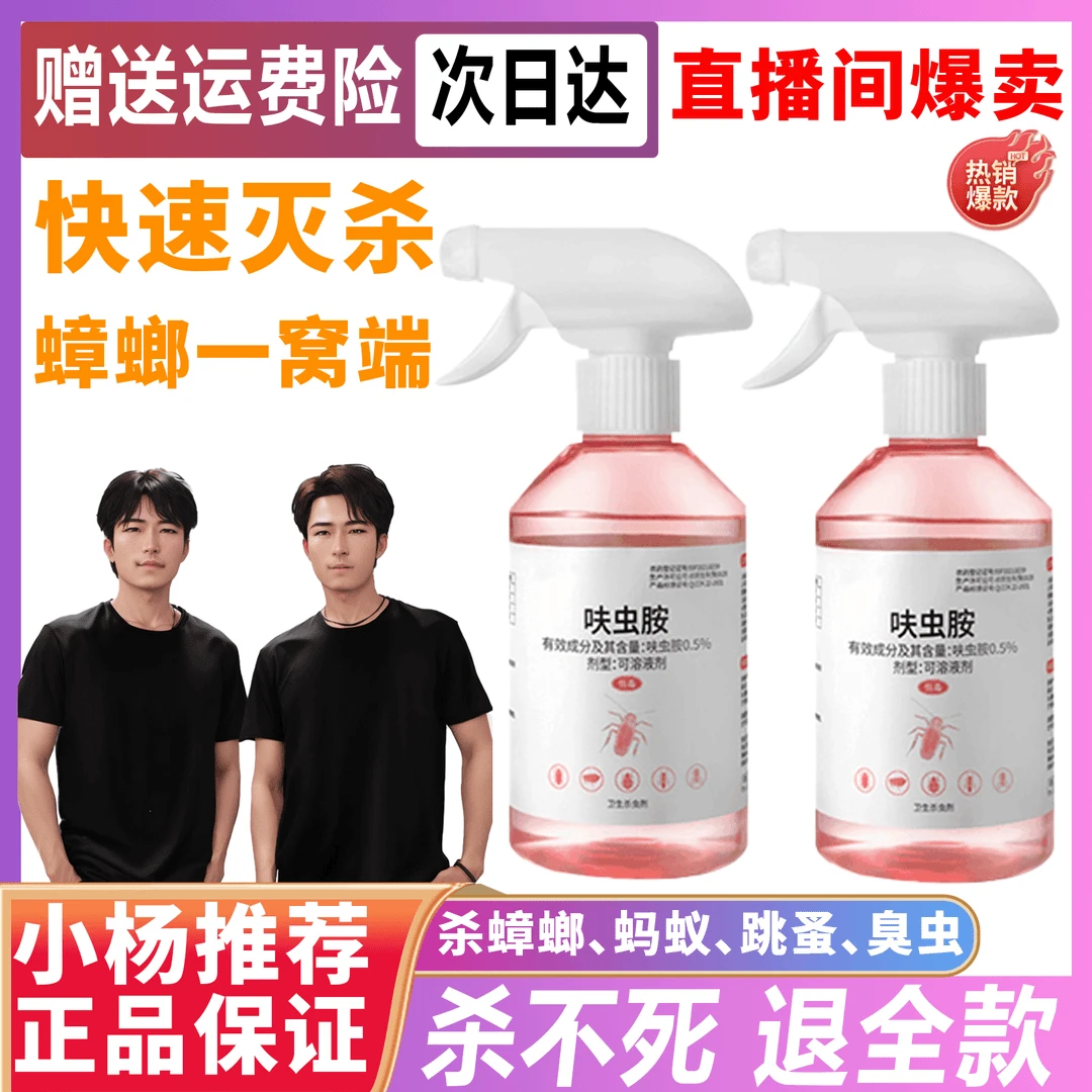 【小杨哥推荐】呋虫胺新款家用杀虫剂喷雾灭蚂蚁灭蟑螂快速室内除蟑