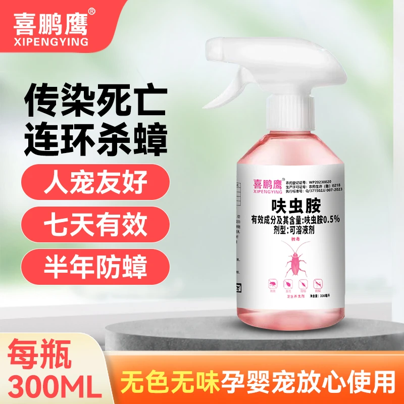 【官方正品】呋虫胺新款家用杀虫剂喷雾灭蚂蚁灭蟑螂快速室内除蟑