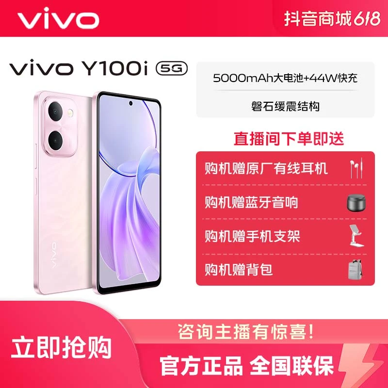 vivo Y100i智能手机后置自拍学生大内存大电池长续航正品青春