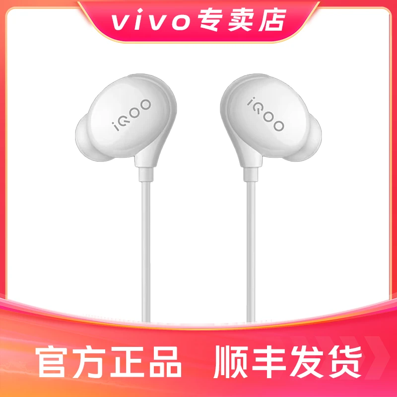 iQOO入耳式耳机 Type-C接口官方原装正品有线通用安卓高音质立体