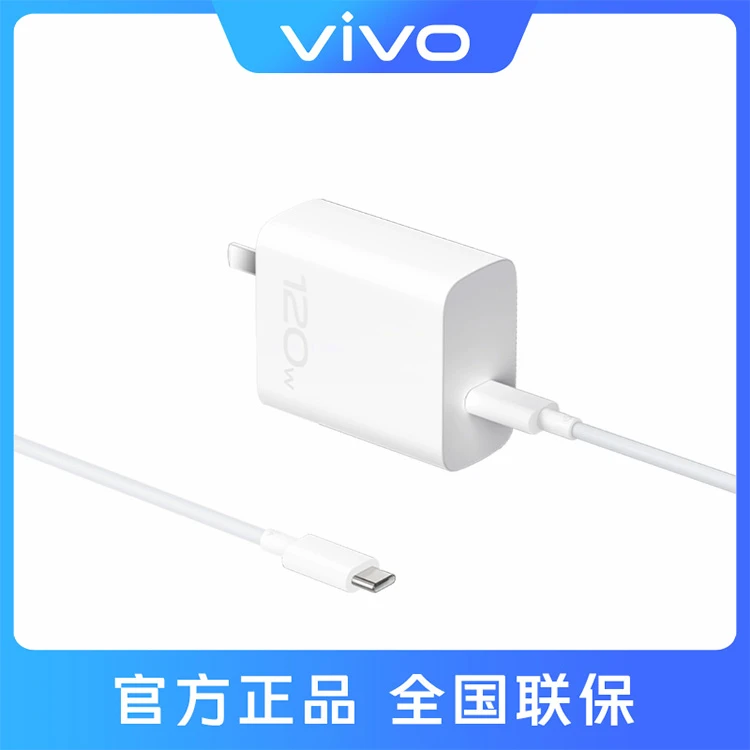 【专属】【核对礼赠 联系客服】vivo 120W Type-C 闪充套装原装白安卓