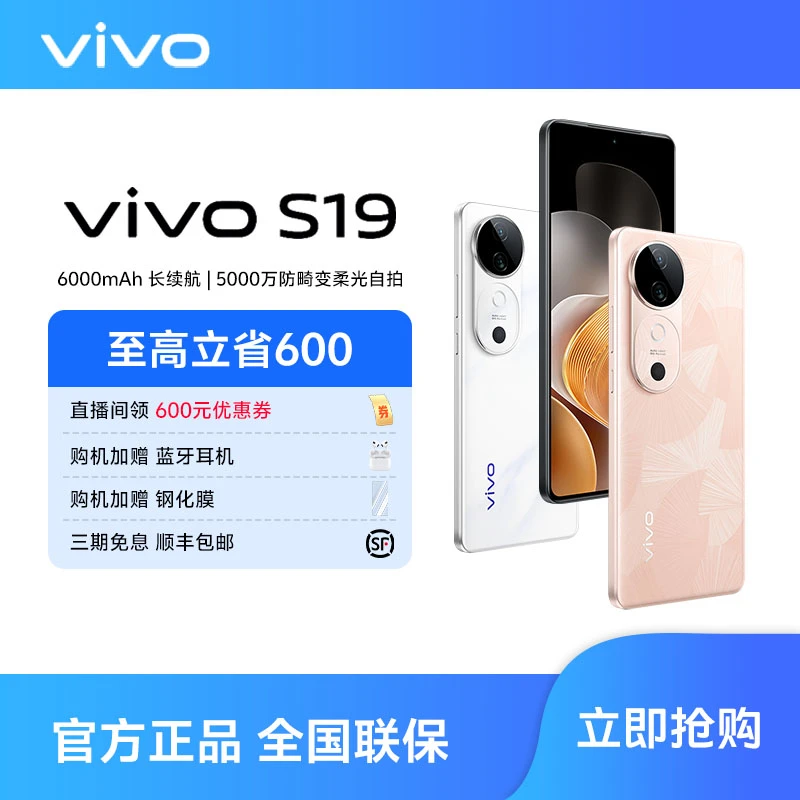 【至高直降600】vivo S19 【16GB+512GB】智能手机双卡5G手机游戏拍照
