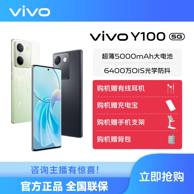 【毕业季】vivo Y100 5G智能手机 5000mAh大电池 拍照游戏学生