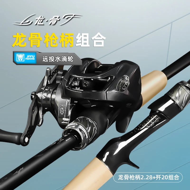 Jiyu/吉渔龙骨路亚竿高碳纤维枪柄水滴轮组合全水域通杀超远抛投