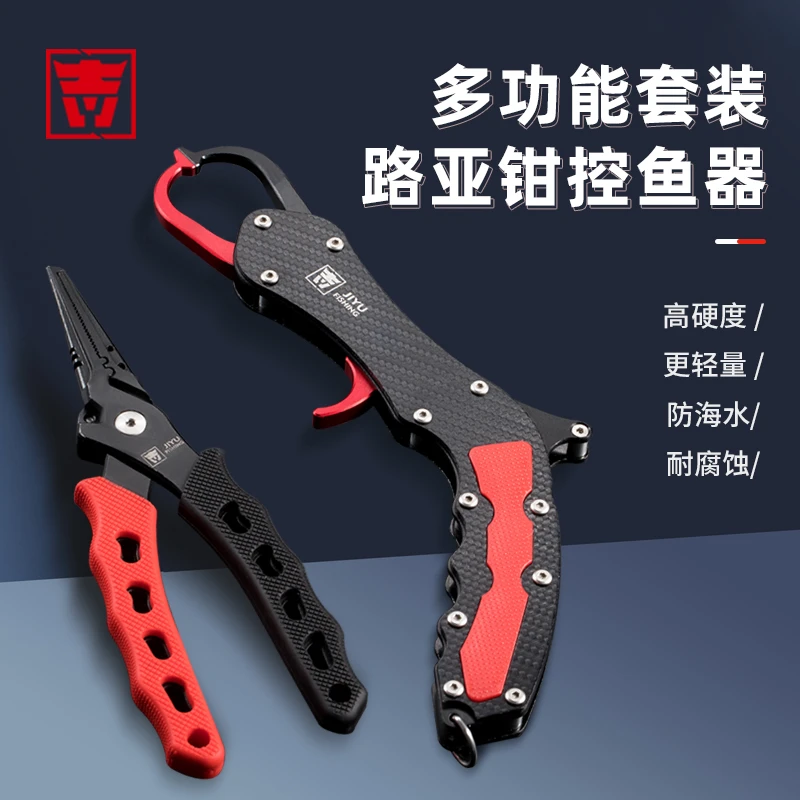 Jiyu/吉渔套装控鱼器路亚钳炫酷碳布涂装多功能抓鱼钳取钩控大物