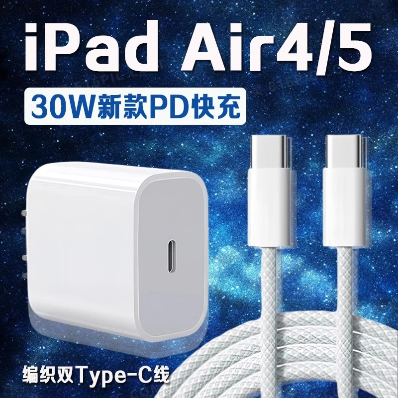 适用苹果iPad Air5充电器原装30WPD快充air4快速充电器加长线通用