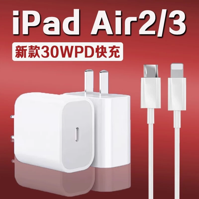 适用苹果iPad Air3快速充电器原装30WPD快充充电头air2加长线通用